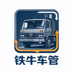 铁牛车管